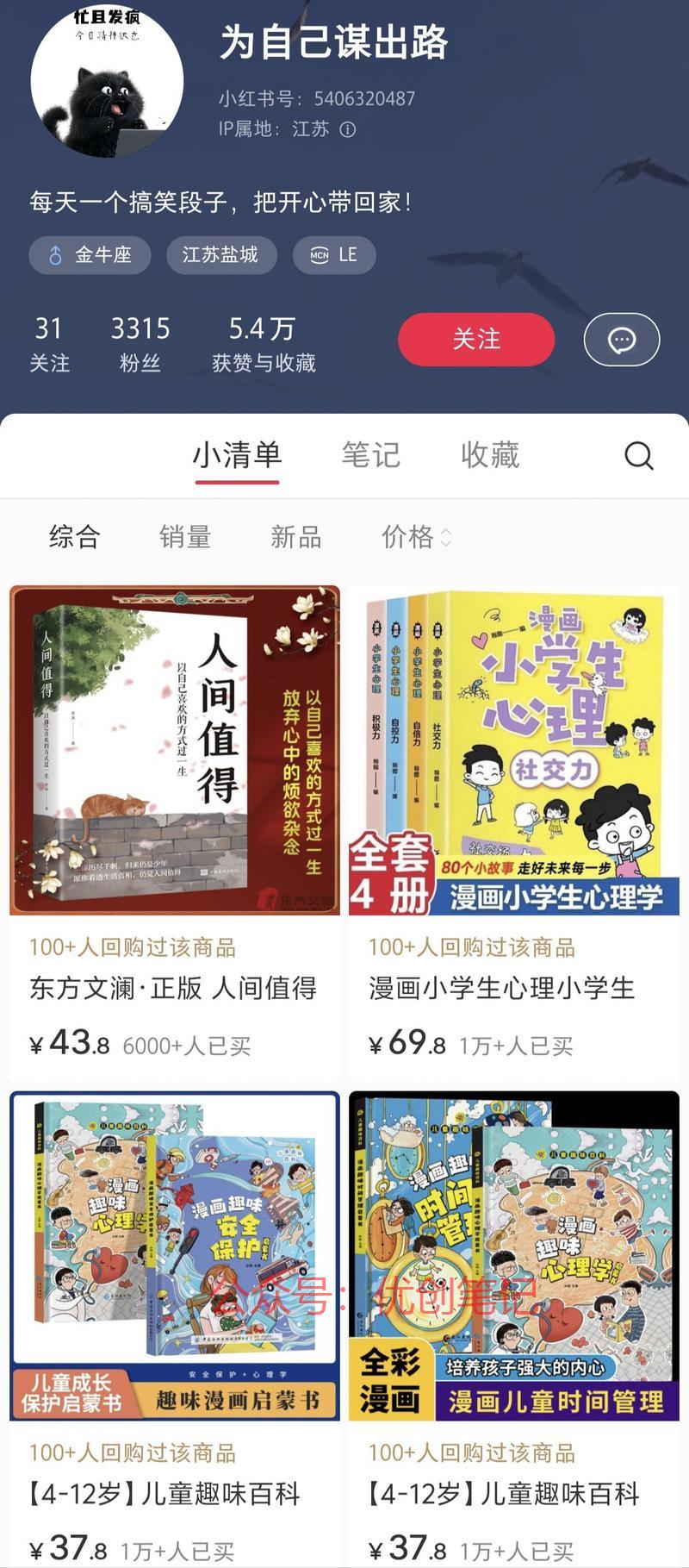 漫画书小学生心理学、…#情报-搞钱线报📢论坛-网创交流-优创圈